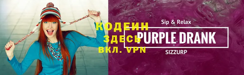 Codein Purple Drank  omg ONION  Заволжск 